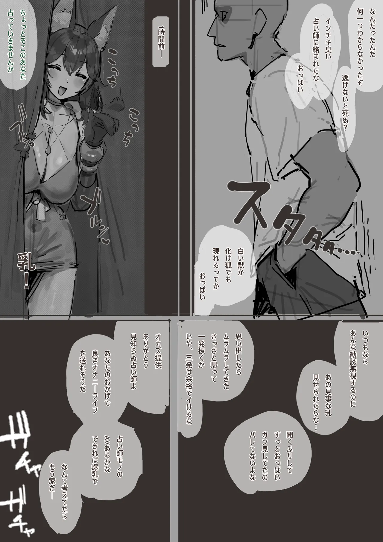 歪な肉欲 Page.3