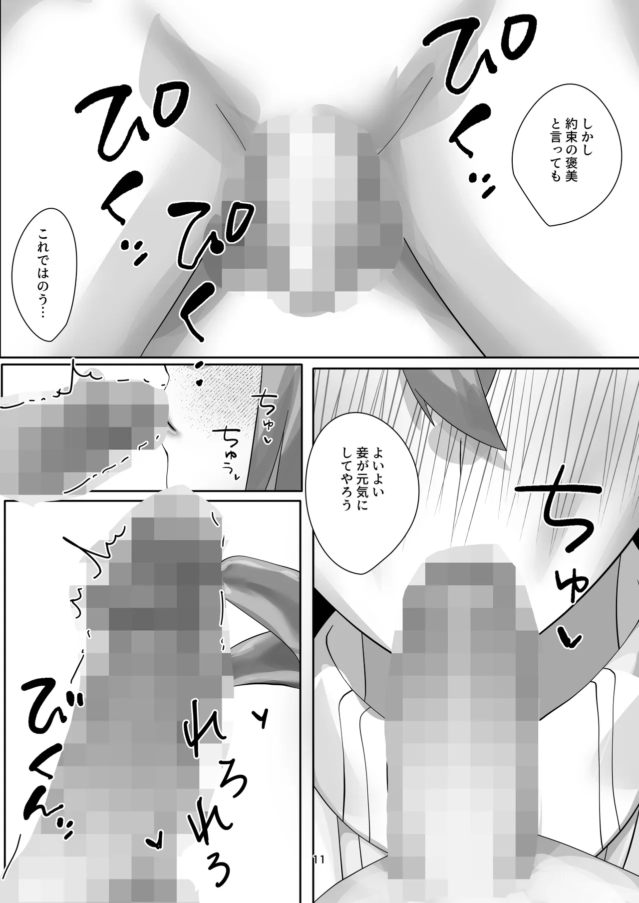 八重宮司の仰せのままに！ Page.10