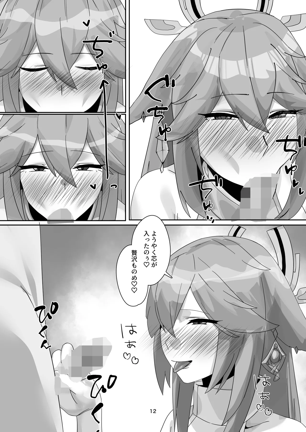 八重宮司の仰せのままに！ Page.11