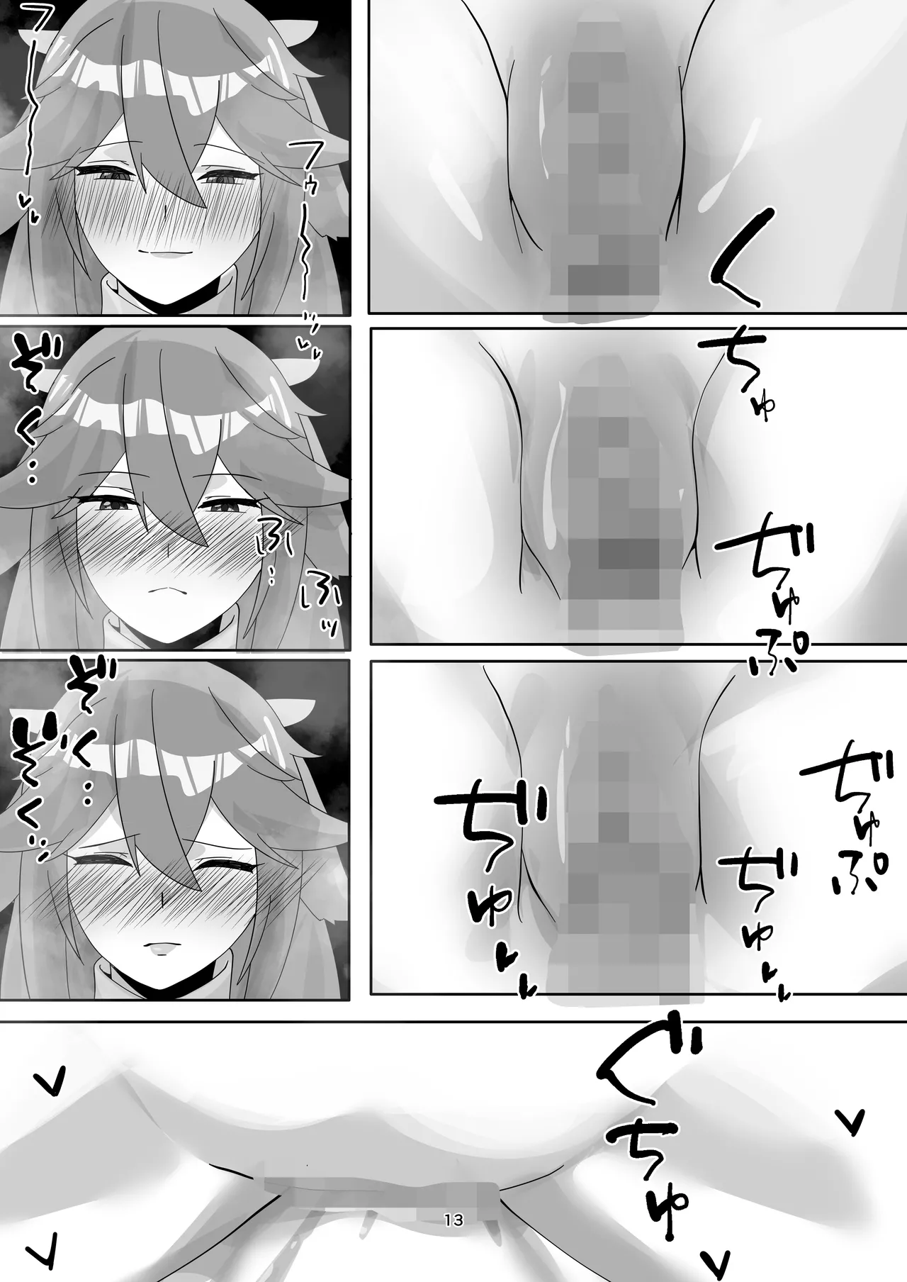 八重宮司の仰せのままに！ Page.12