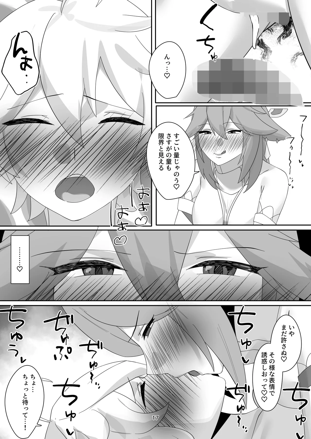 八重宮司の仰せのままに！ Page.16