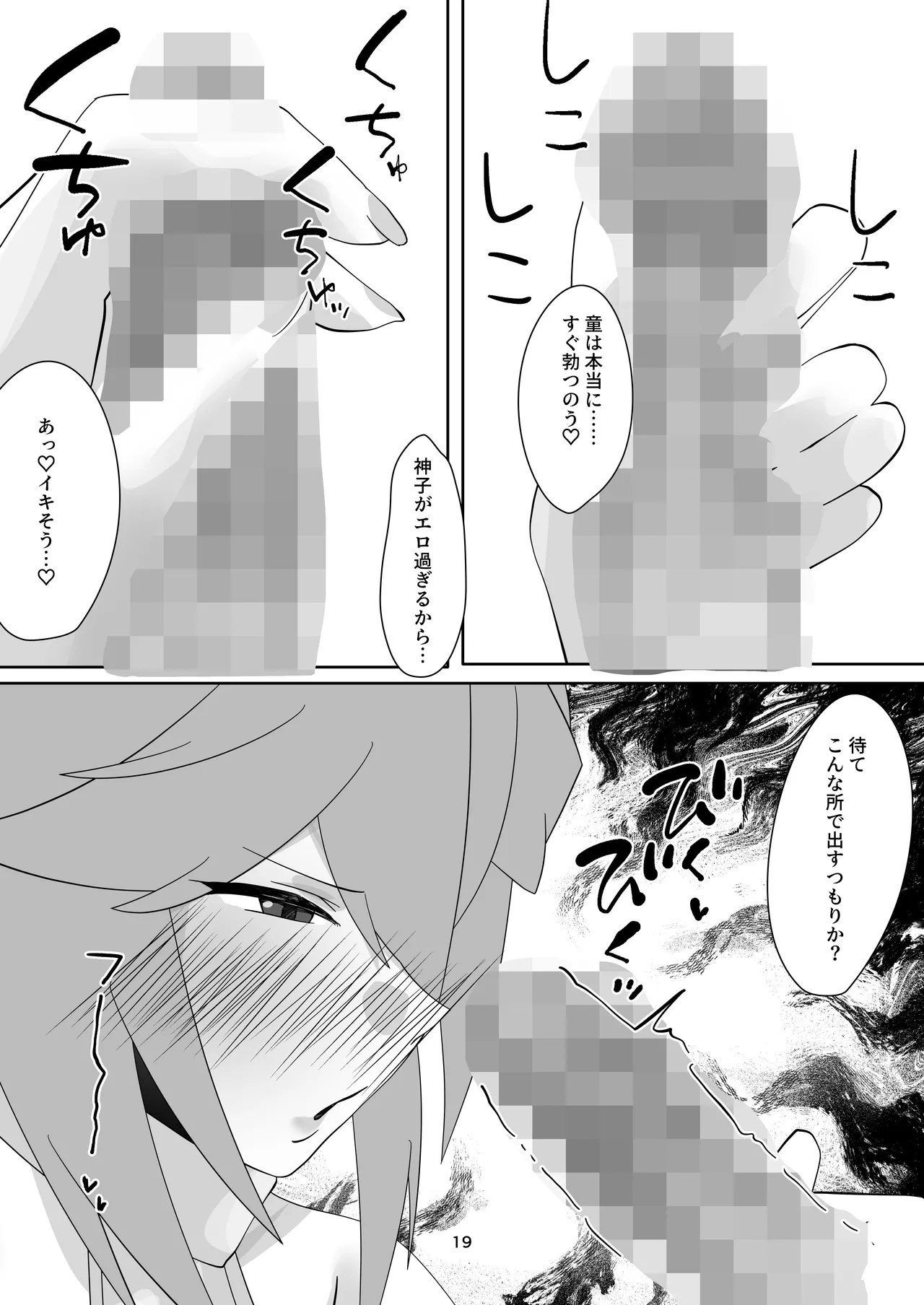 八重宮司の仰せのままに！ Page.18