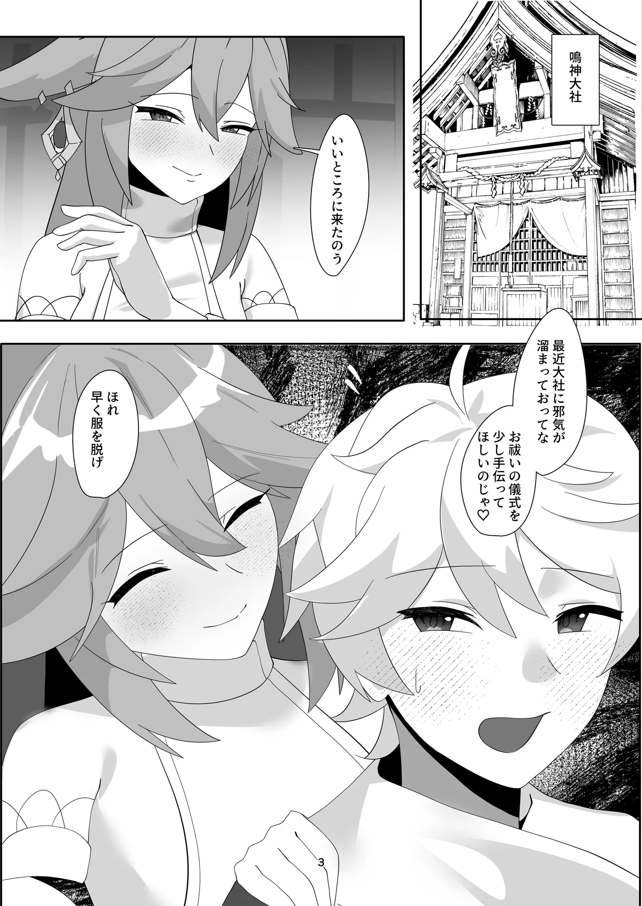 八重宮司の仰せのままに！ Page.2