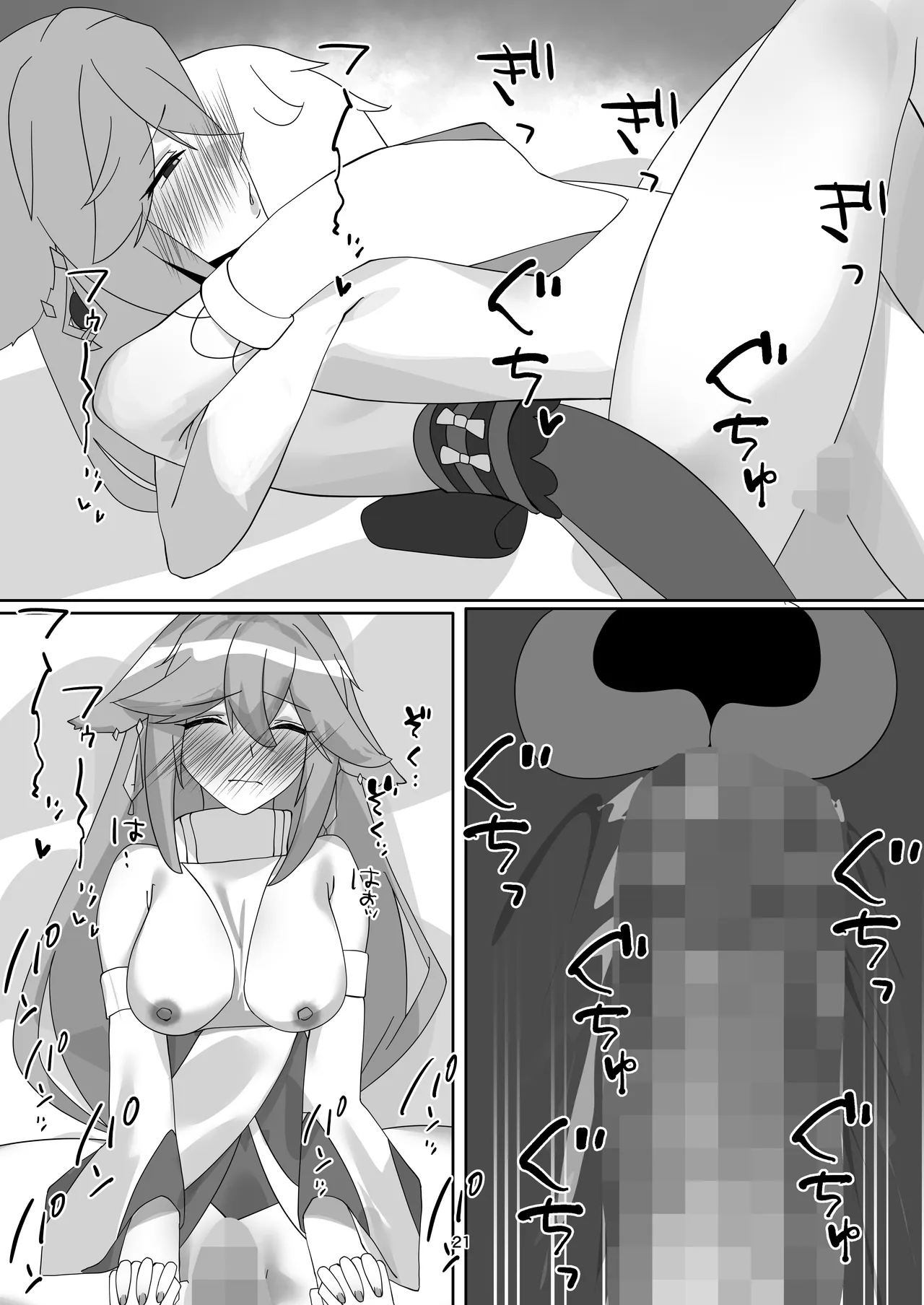 八重宮司の仰せのままに！ Page.20