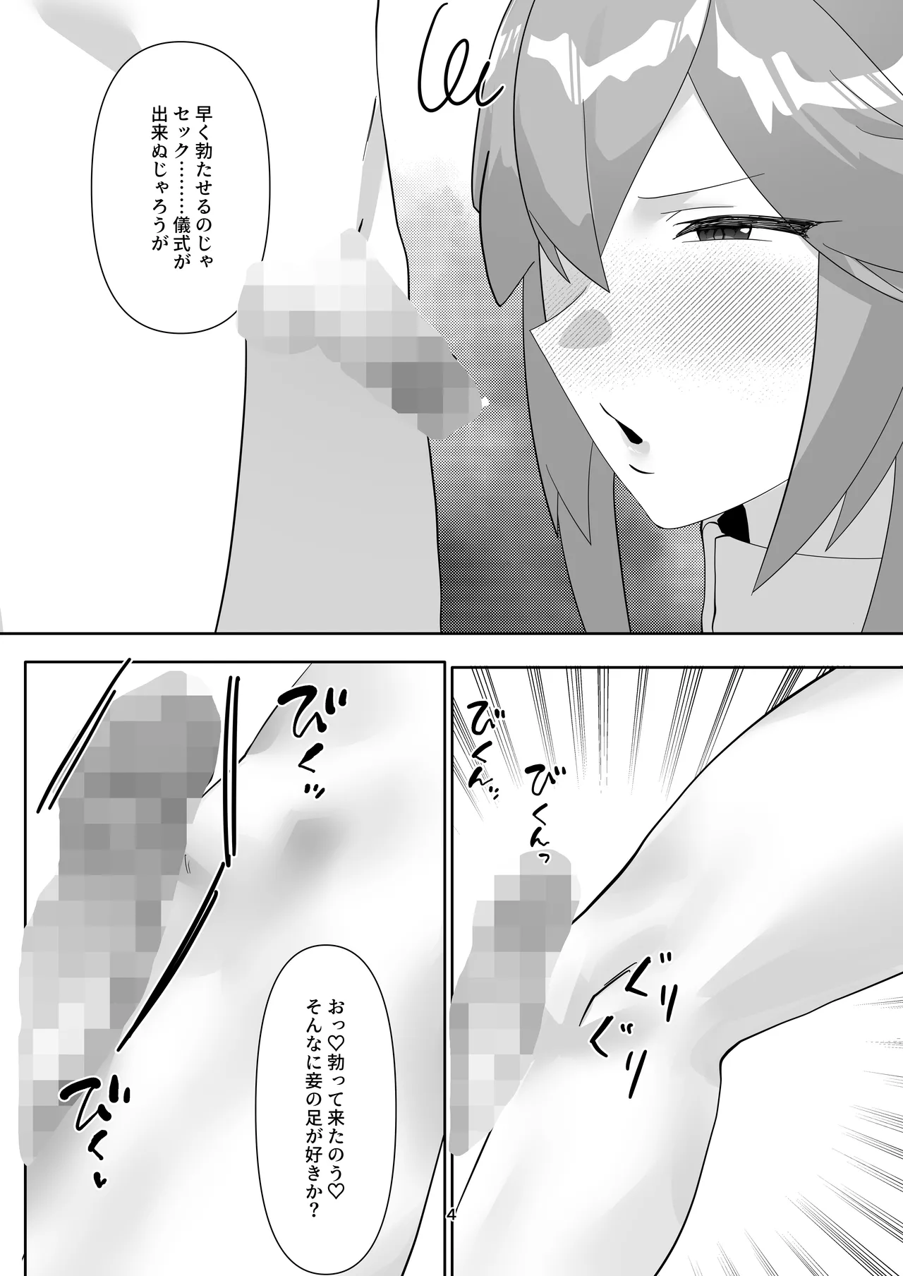 八重宮司の仰せのままに！ Page.3