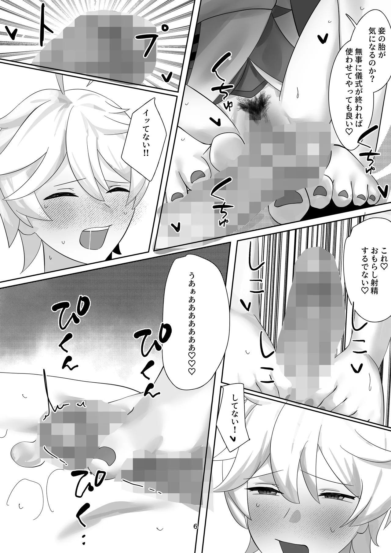 八重宮司の仰せのままに！ Page.5