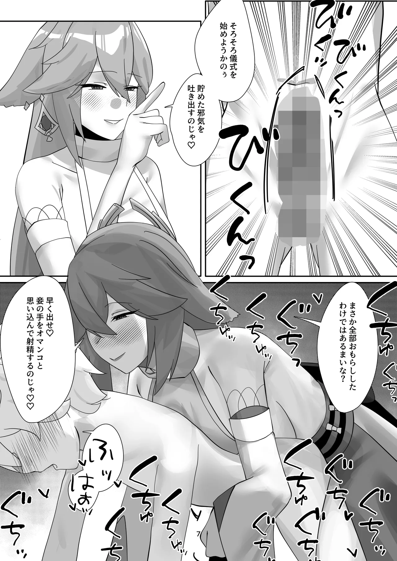 八重宮司の仰せのままに！ Page.6