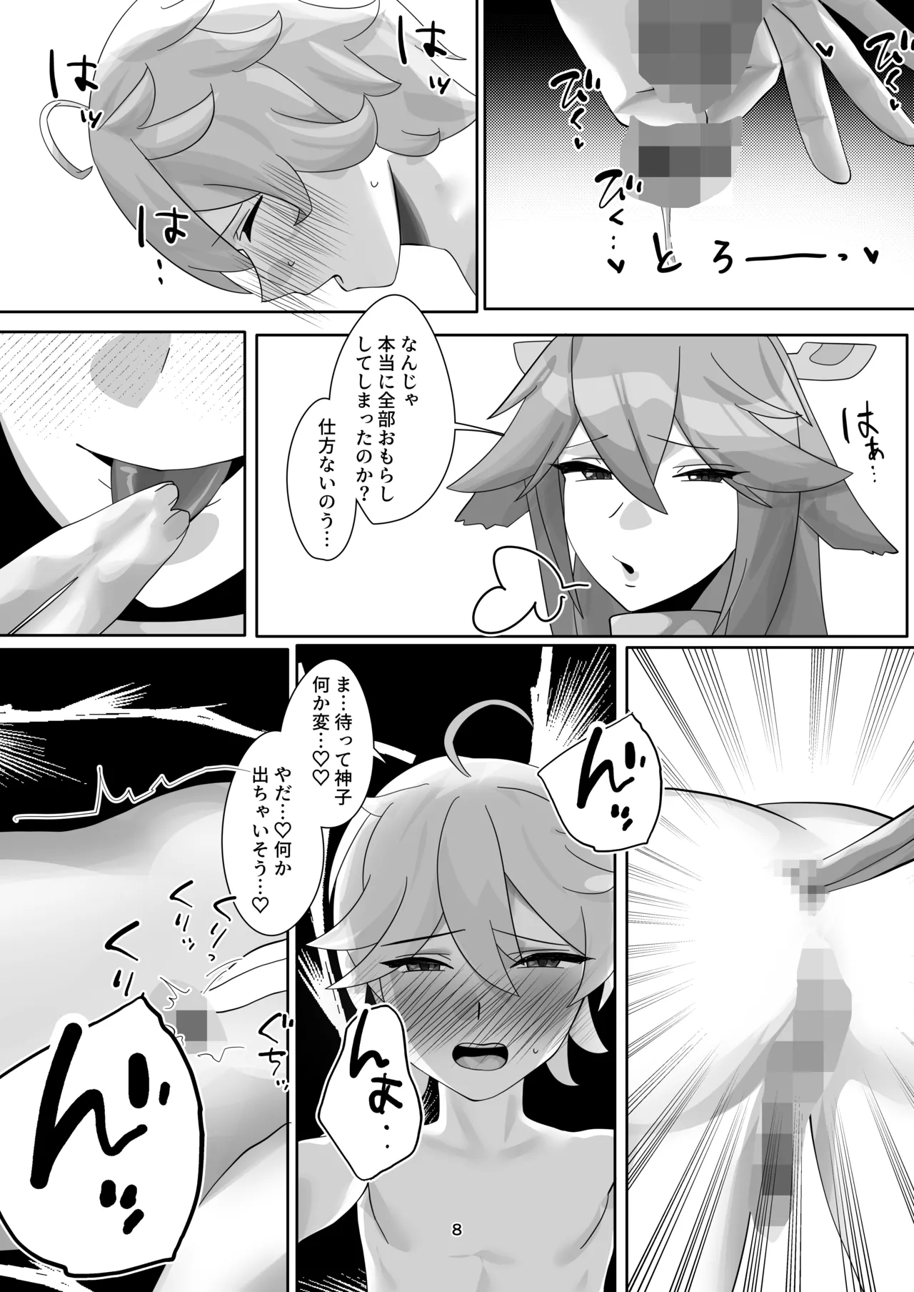 八重宮司の仰せのままに！ Page.7