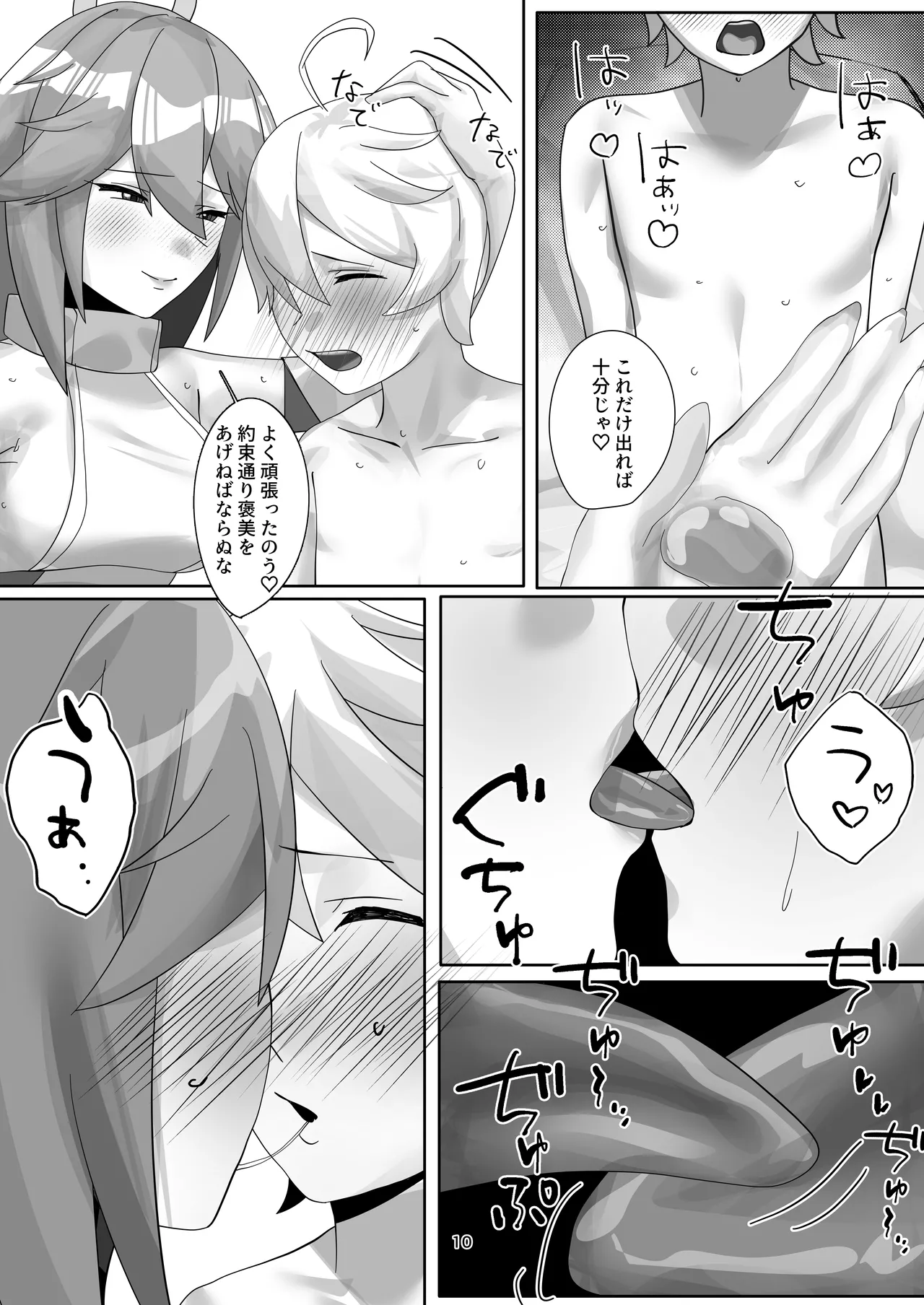 八重宮司の仰せのままに！ Page.9