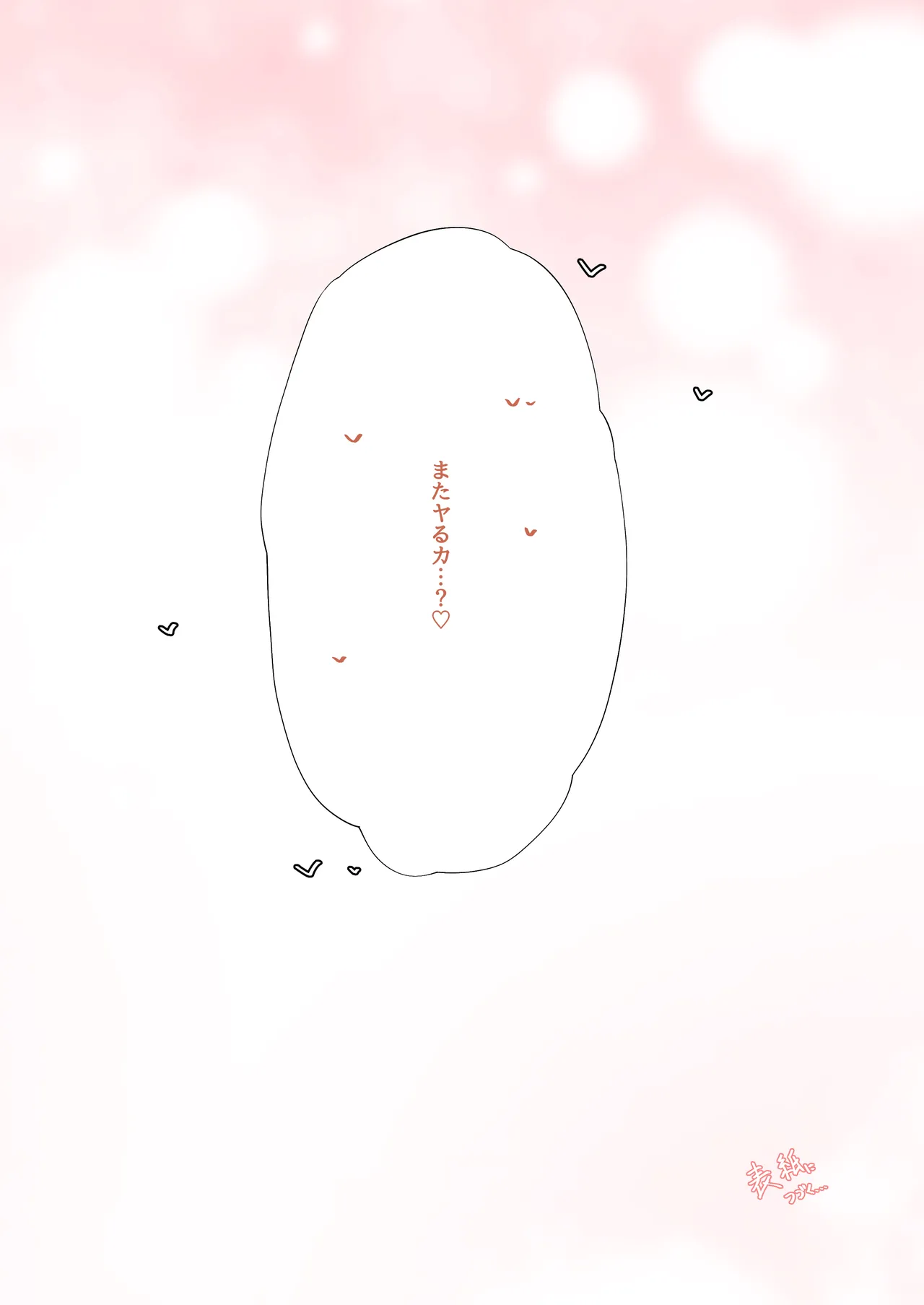 濃、恋猫煩。 Page.20