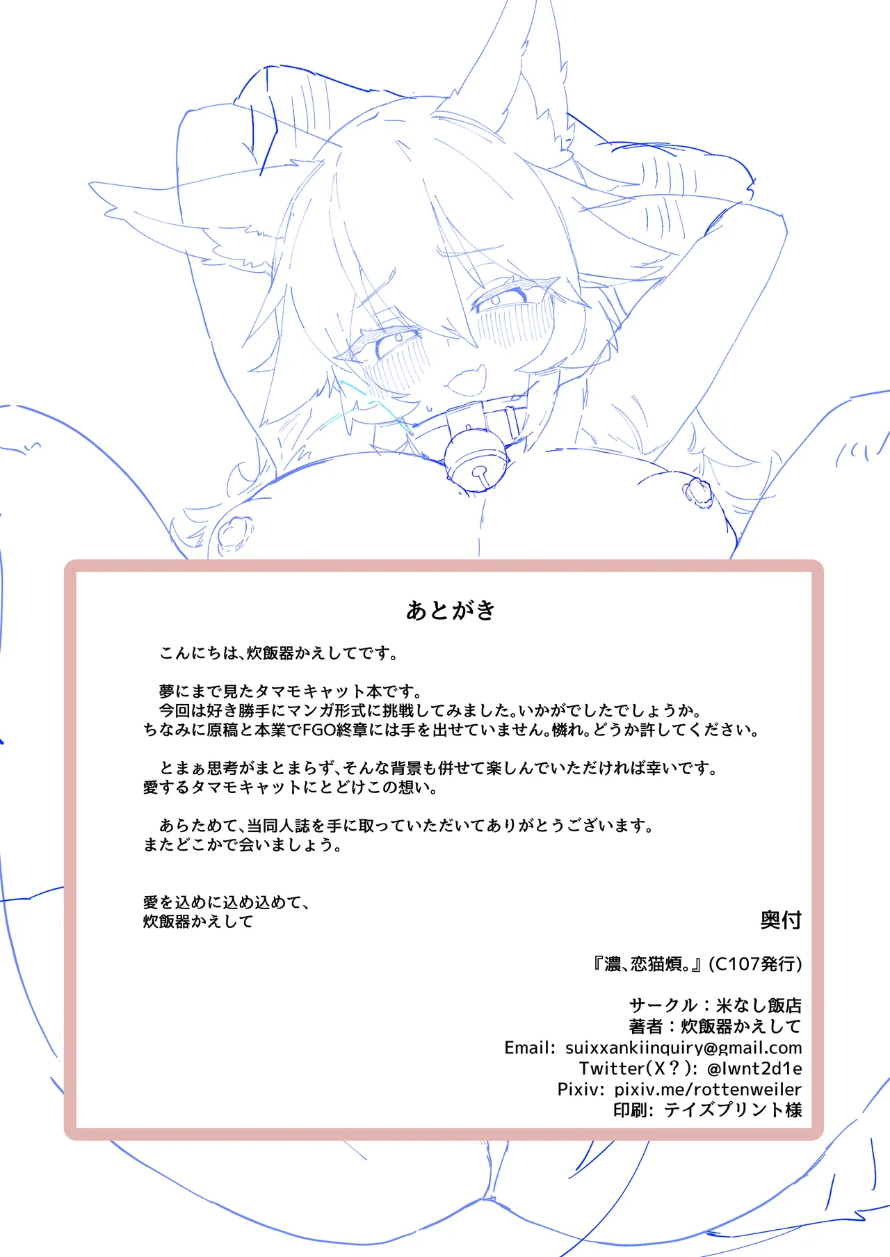 濃、恋猫煩。 Page.21
