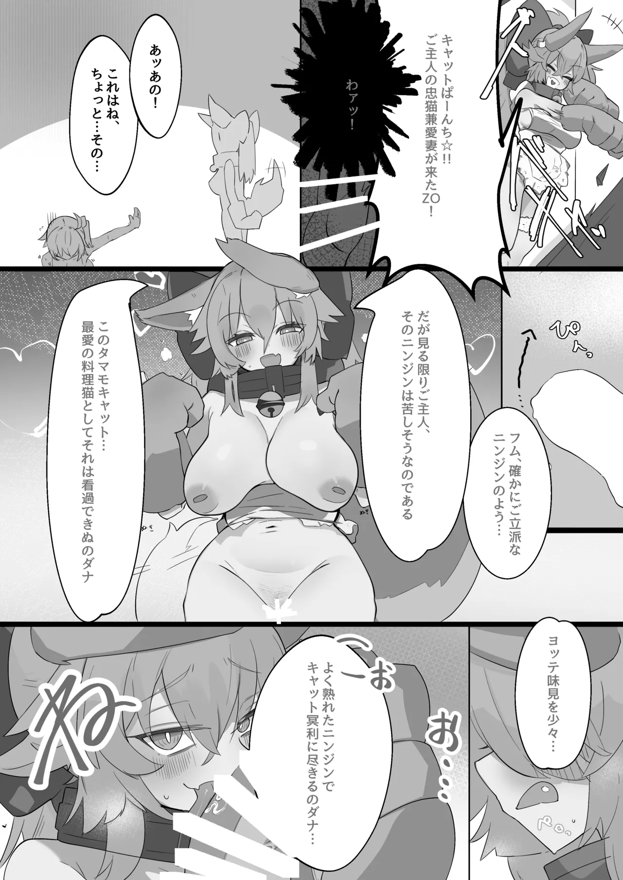 濃、恋猫煩。 Page.27