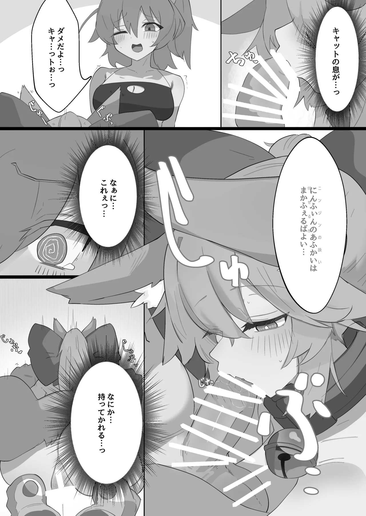 濃、恋猫煩。 Page.28