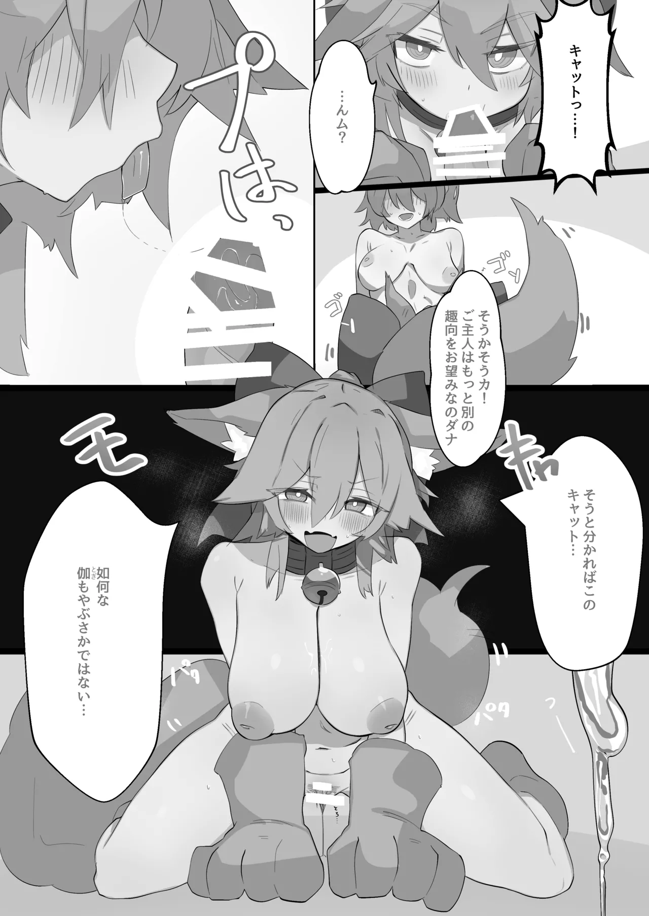 濃、恋猫煩。 Page.30