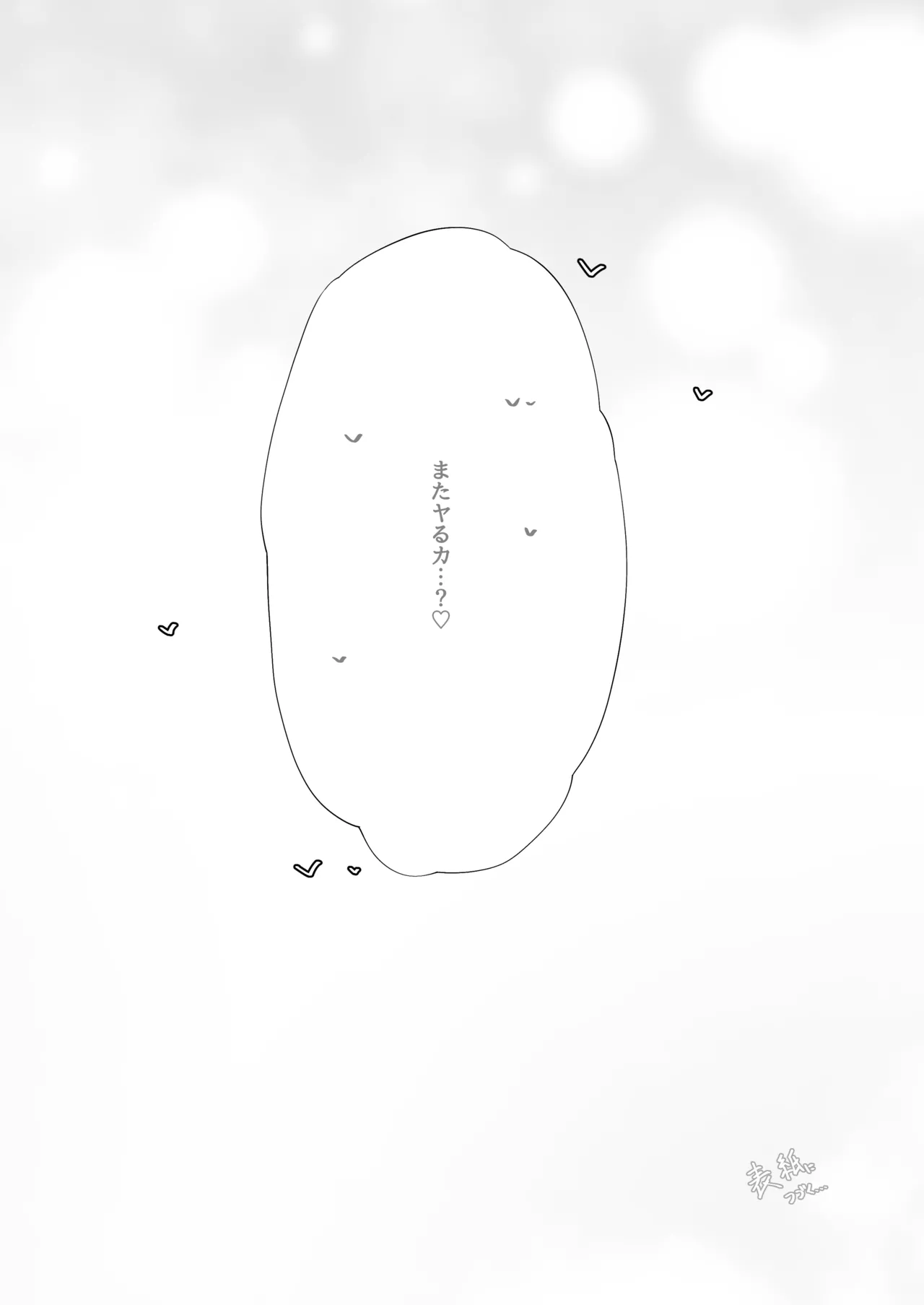 濃、恋猫煩。 Page.42