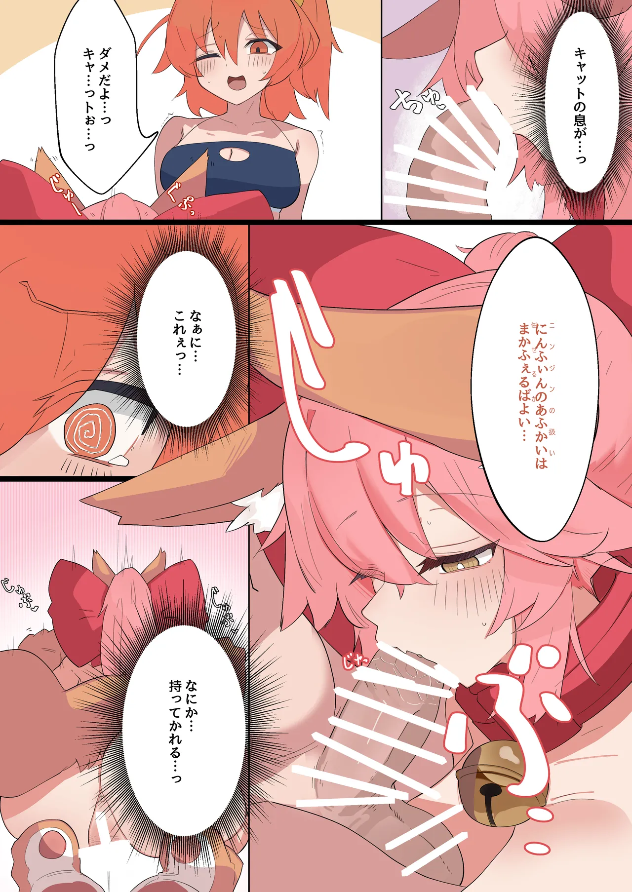濃、恋猫煩。 Page.6