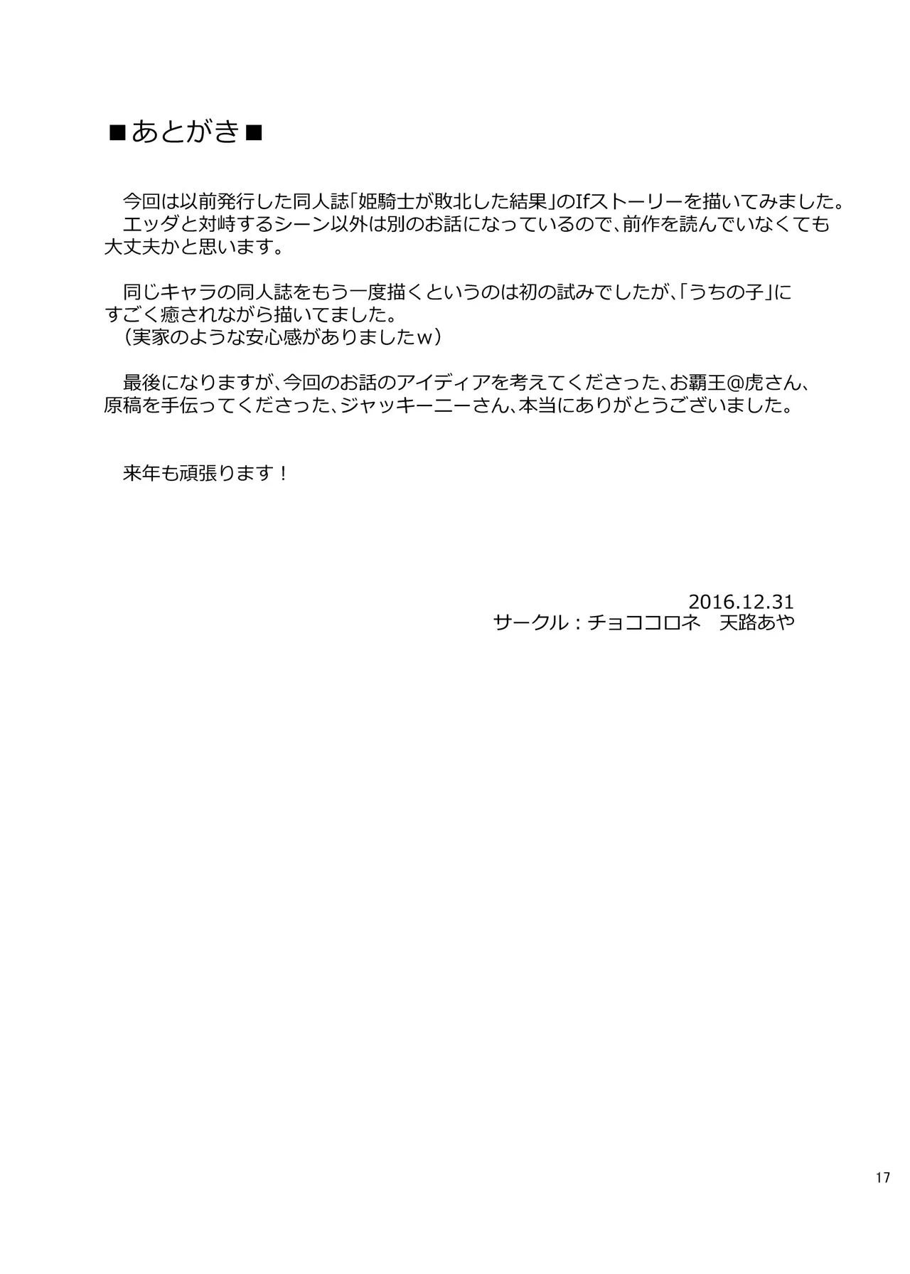姫騎士がまた敗北した結果 Page.16