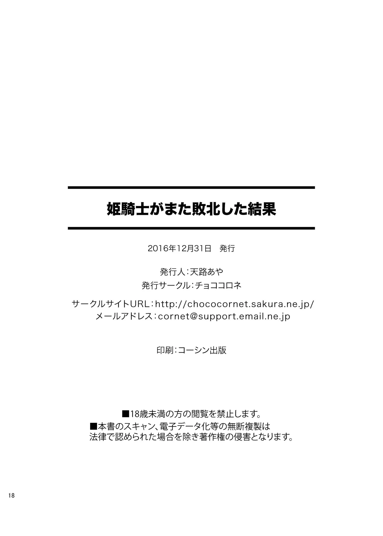 姫騎士がまた敗北した結果 Page.17