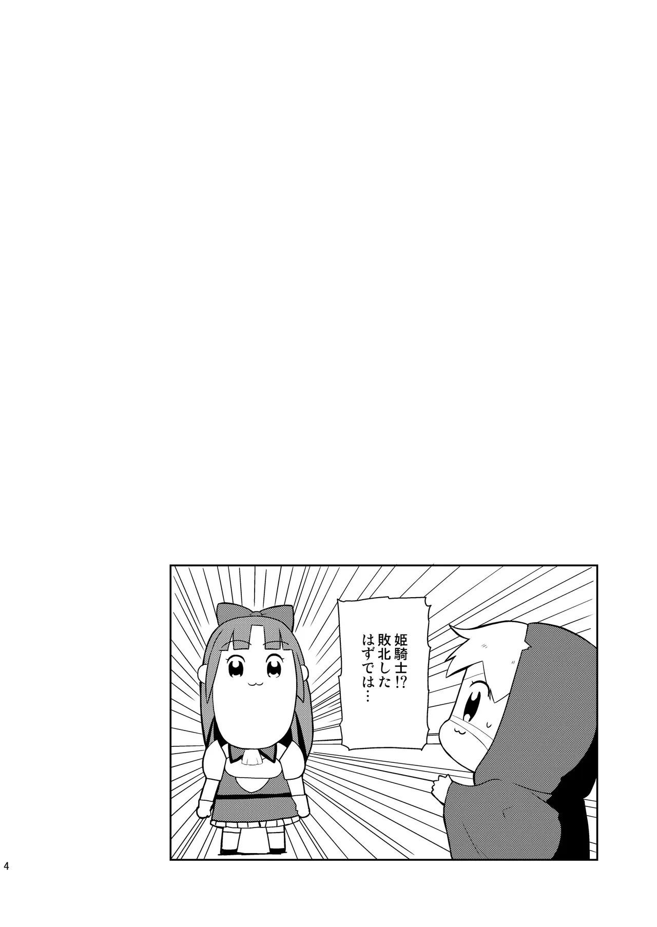 姫騎士がまた敗北した結果 Page.3