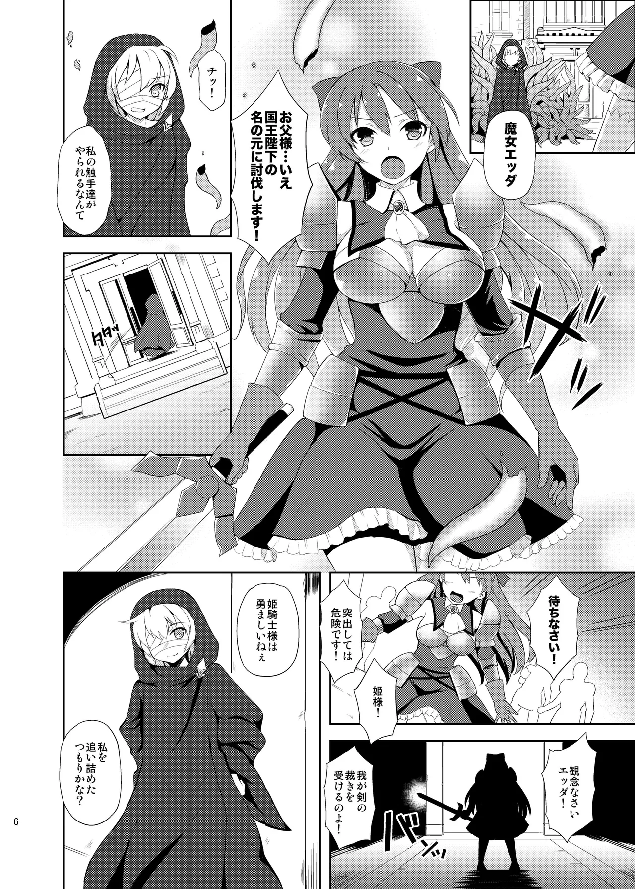 姫騎士がまた敗北した結果 Page.5