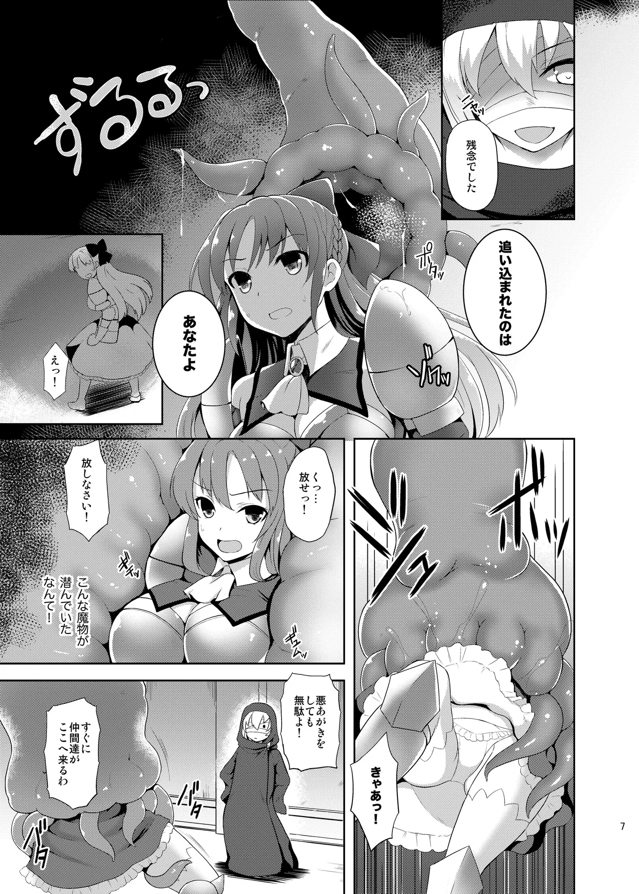 姫騎士がまた敗北した結果 Page.6