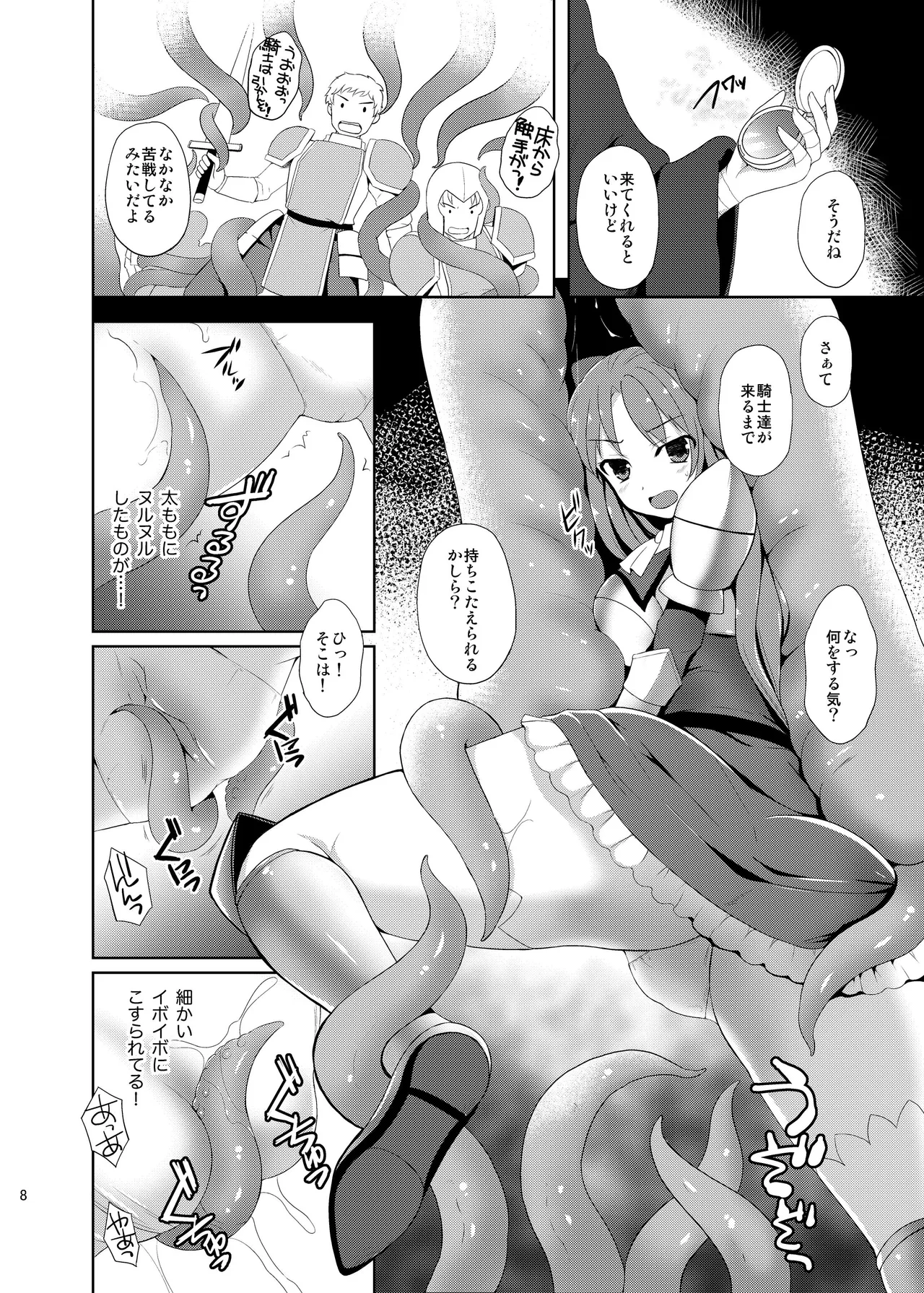 姫騎士がまた敗北した結果 Page.7