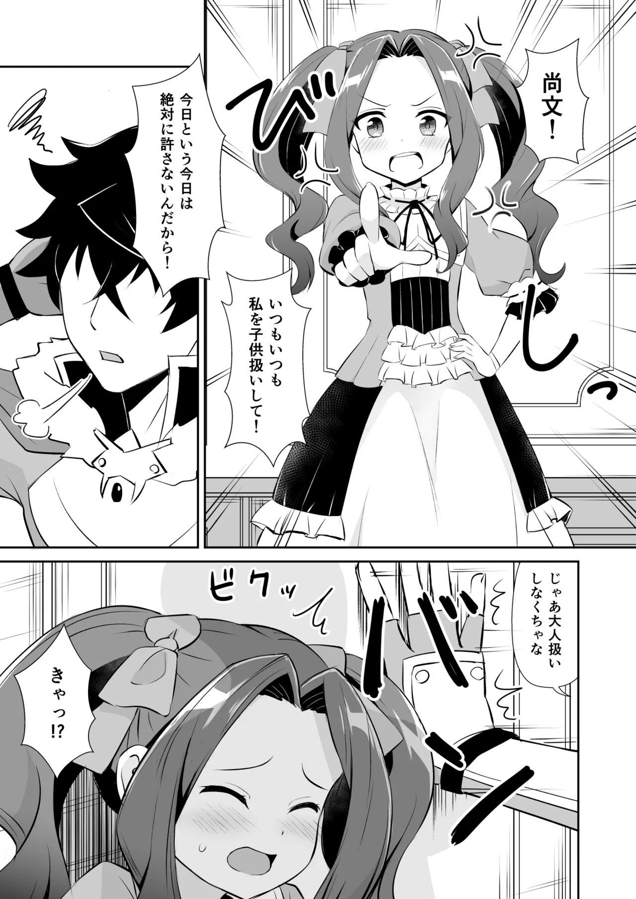 大人だもん! Page.2