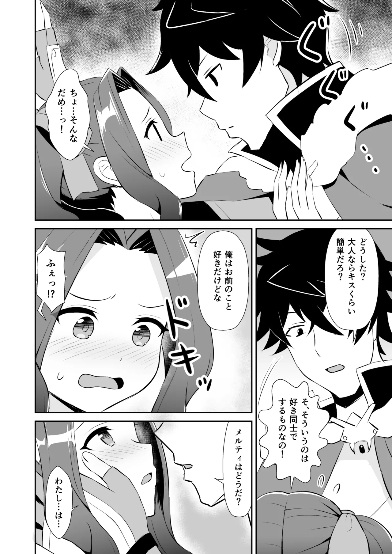 大人だもん! Page.3