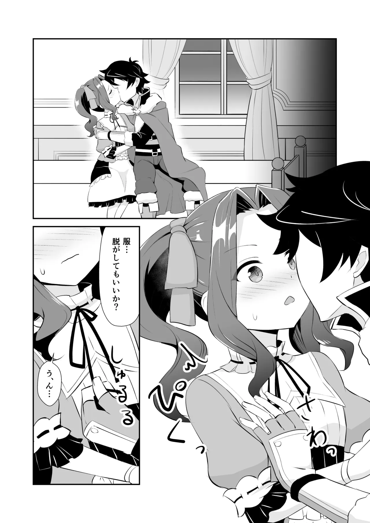 大人だもん! Page.5