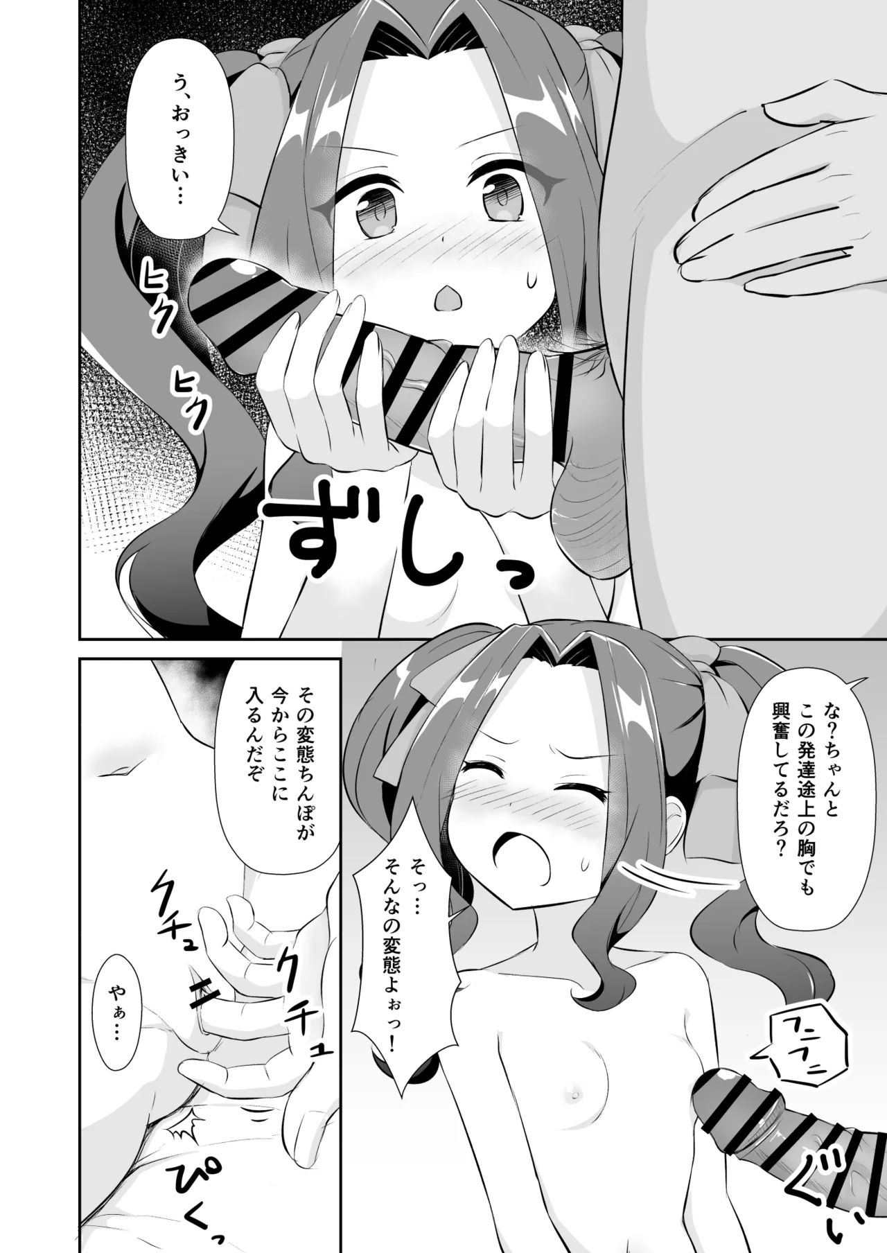 大人だもん! Page.7