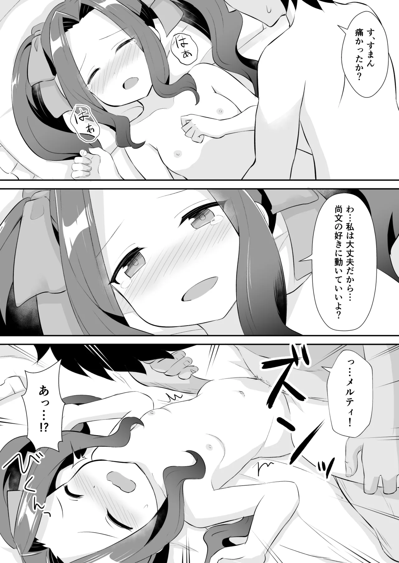 大人だもん! Page.9