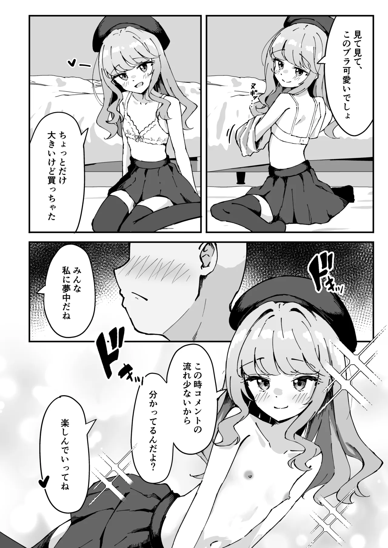 小悪魔系な僕のシオリちゃん 2 Page.10
