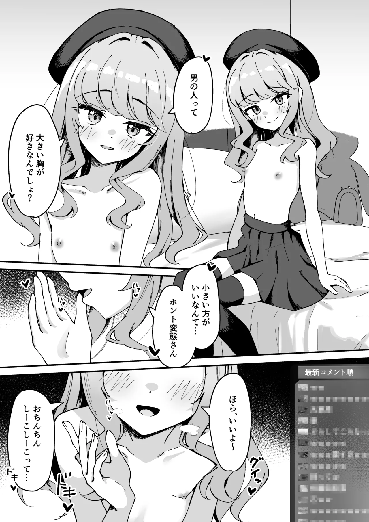小悪魔系な僕のシオリちゃん 2 Page.11