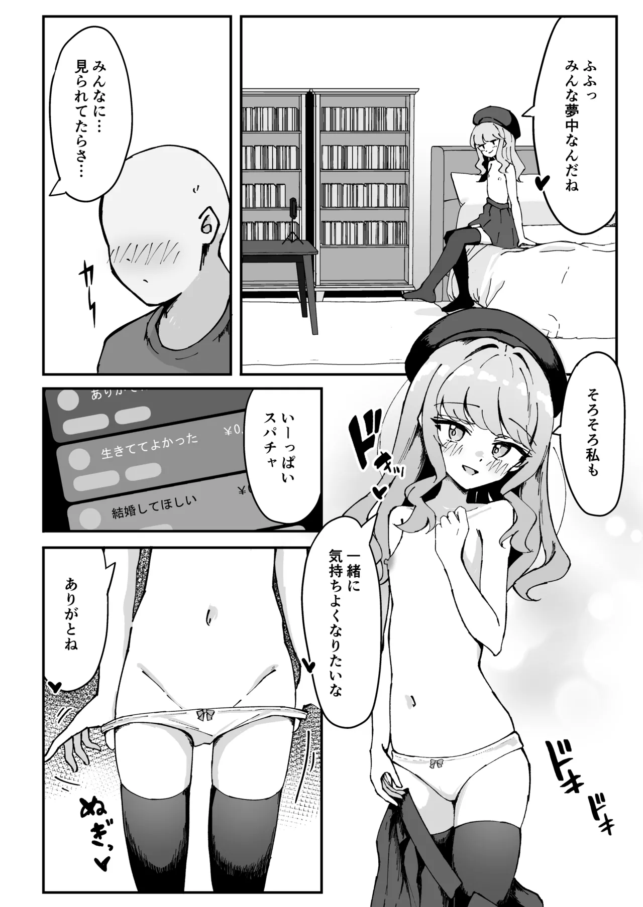 小悪魔系な僕のシオリちゃん 2 Page.12