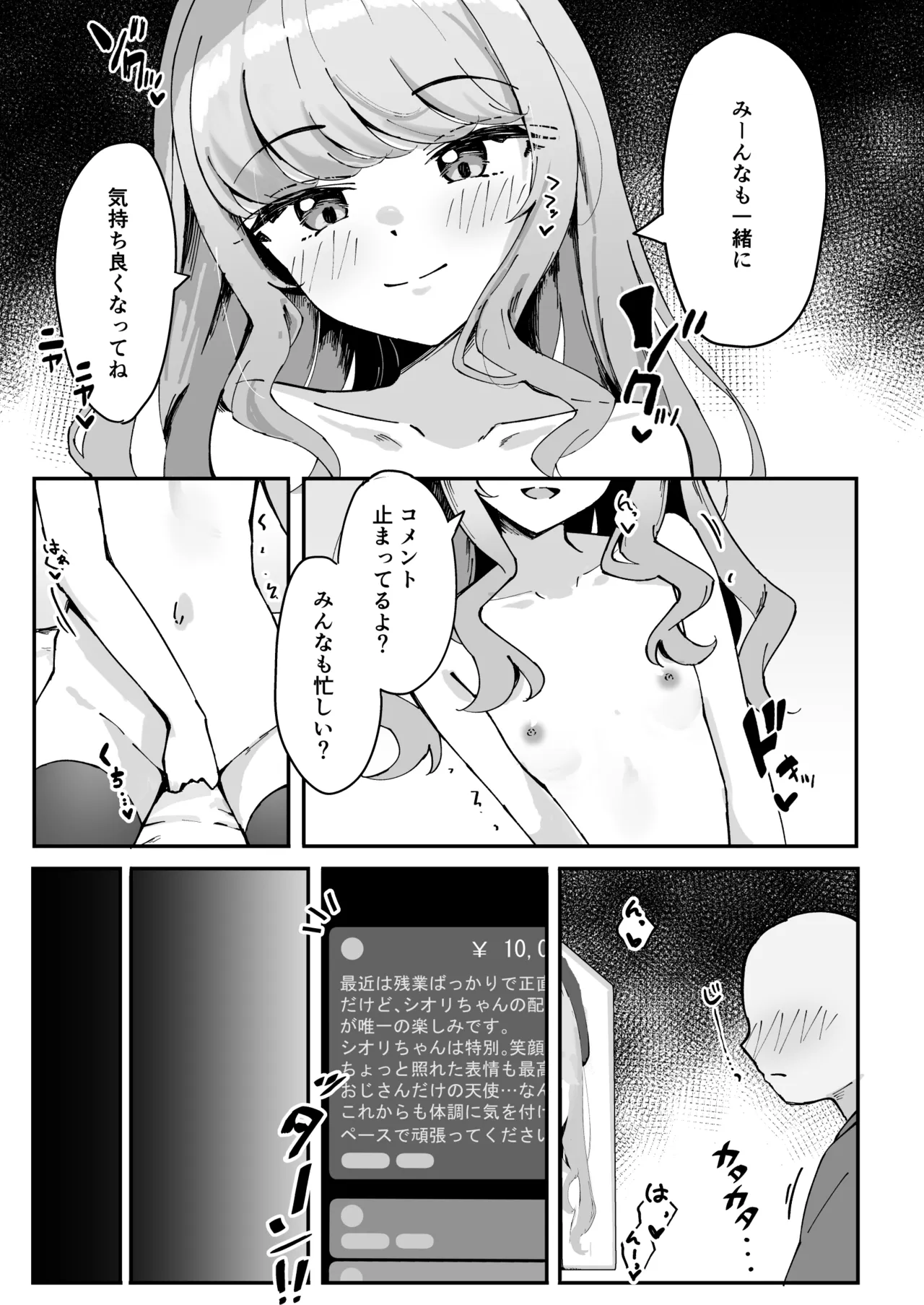 小悪魔系な僕のシオリちゃん 2 Page.13