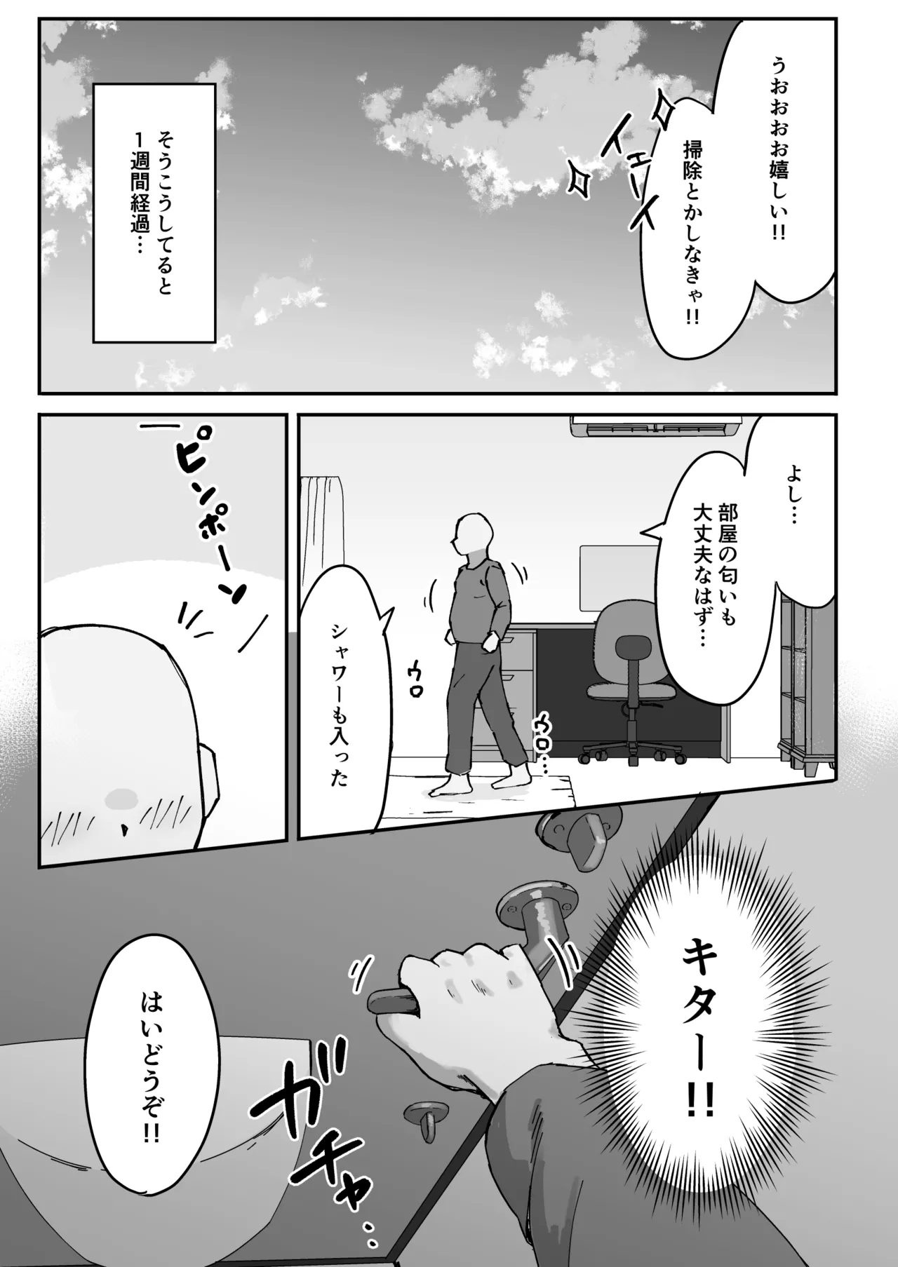 小悪魔系な僕のシオリちゃん 2 Page.15