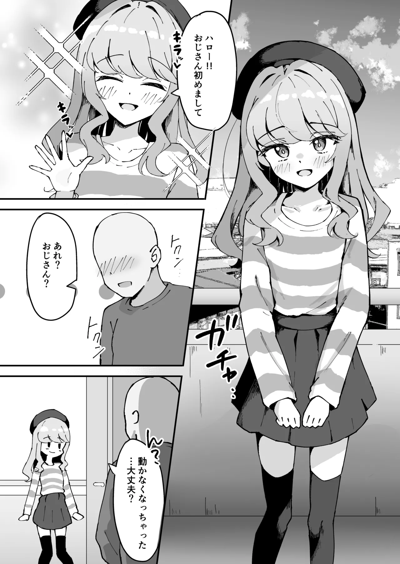 小悪魔系な僕のシオリちゃん 2 Page.16