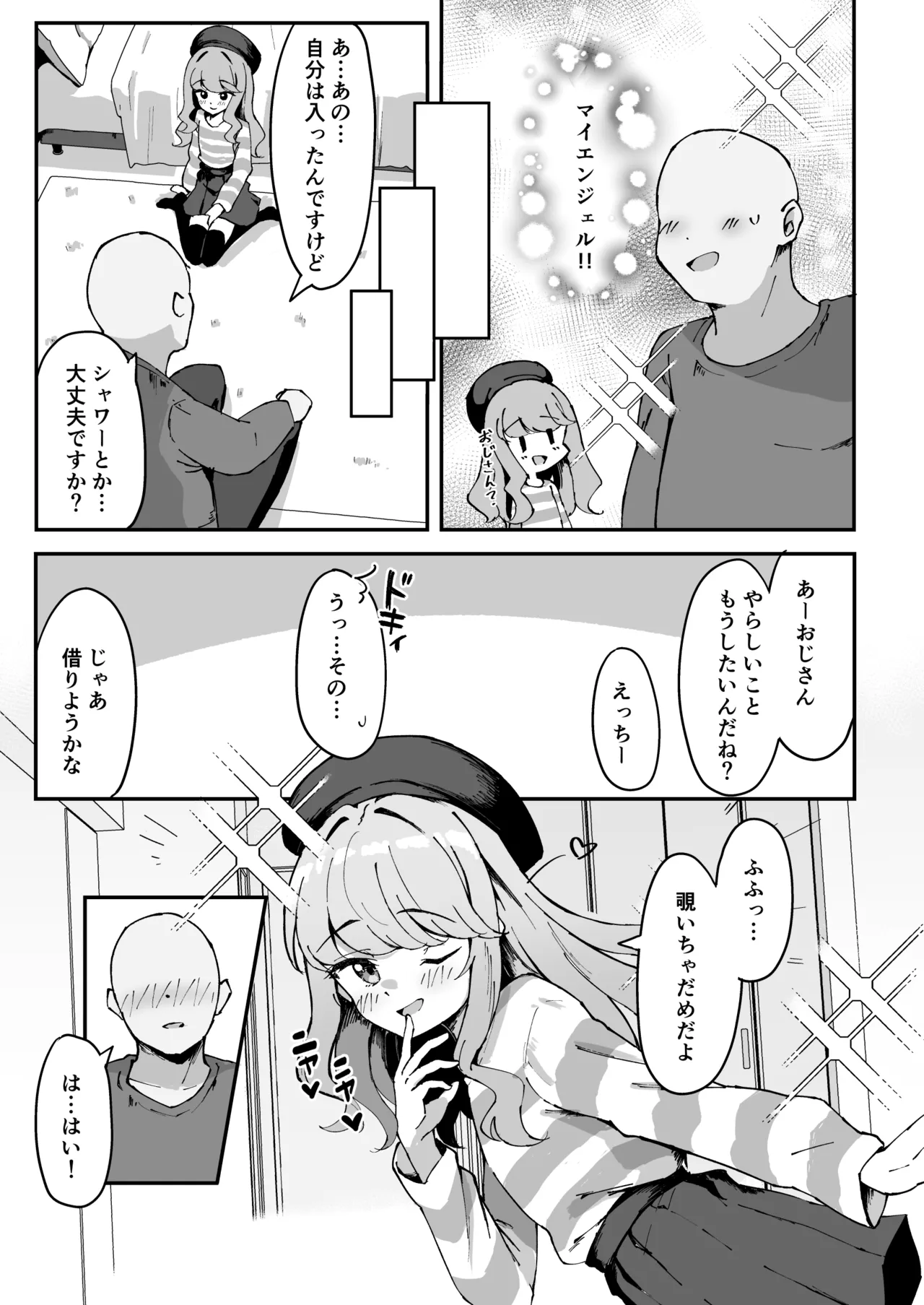 小悪魔系な僕のシオリちゃん 2 Page.17