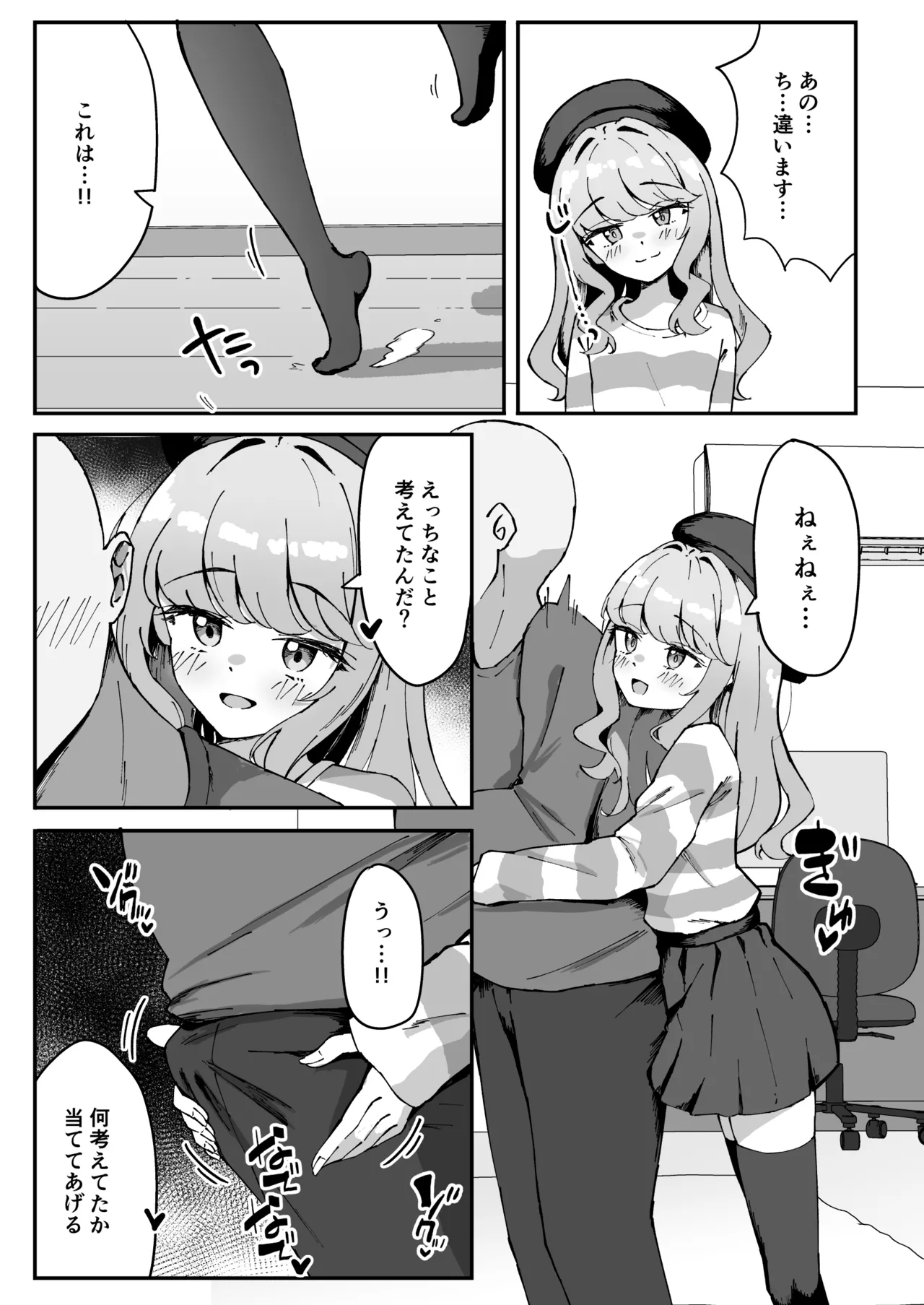 小悪魔系な僕のシオリちゃん 2 Page.19