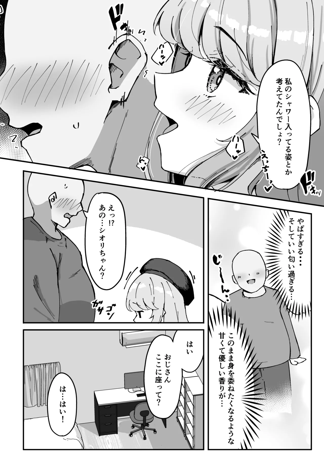小悪魔系な僕のシオリちゃん 2 Page.20