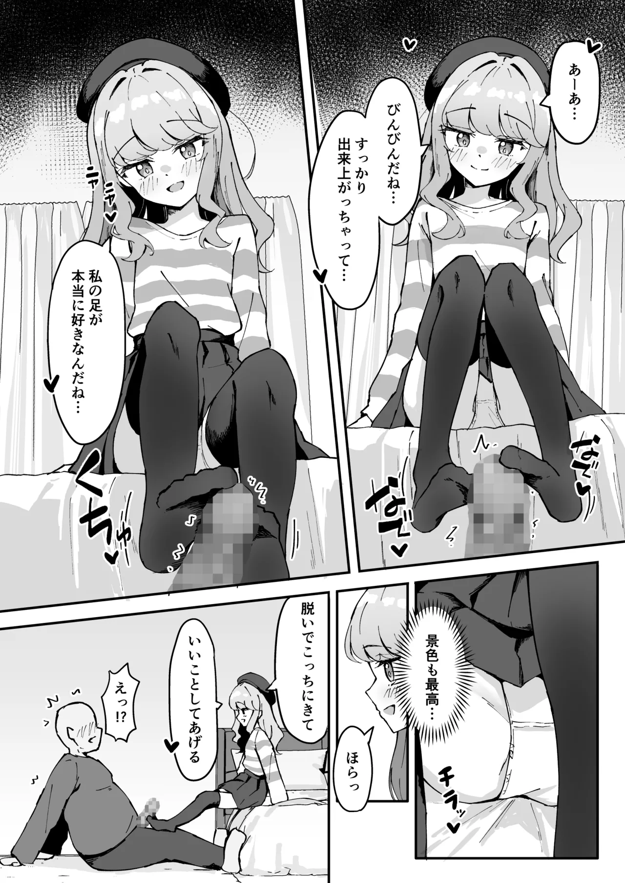 小悪魔系な僕のシオリちゃん 2 Page.22
