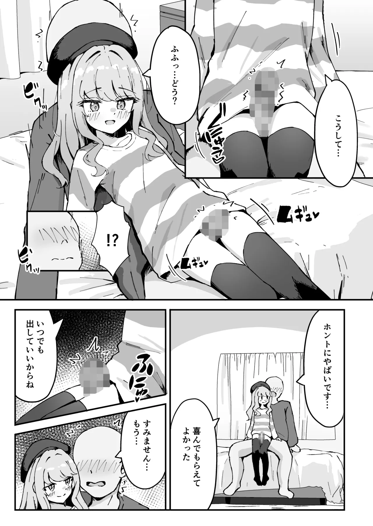 小悪魔系な僕のシオリちゃん 2 Page.23