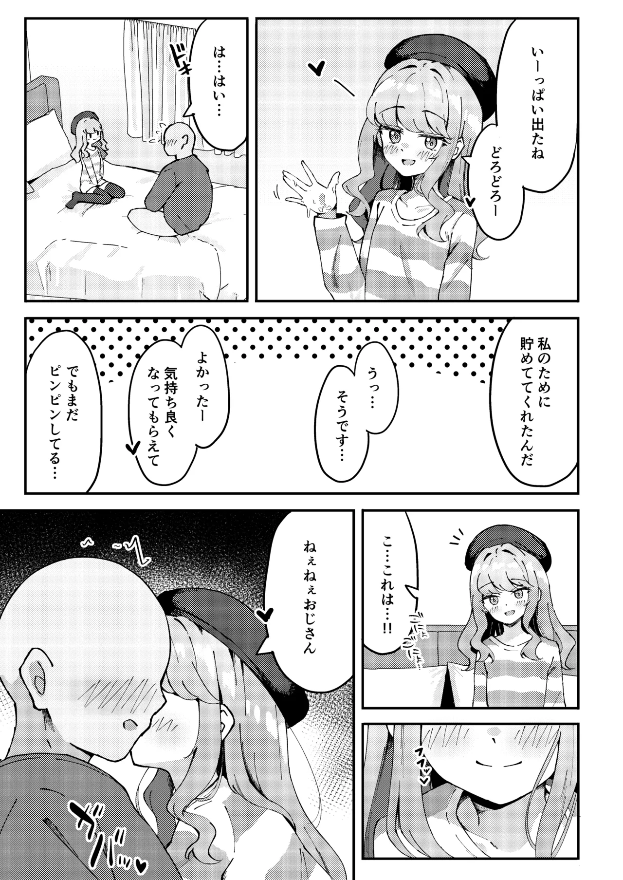 小悪魔系な僕のシオリちゃん 2 Page.25