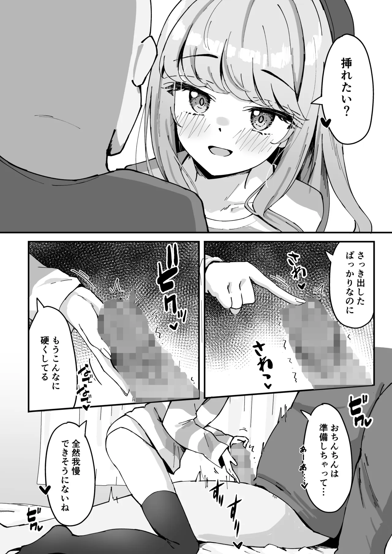 小悪魔系な僕のシオリちゃん 2 Page.26