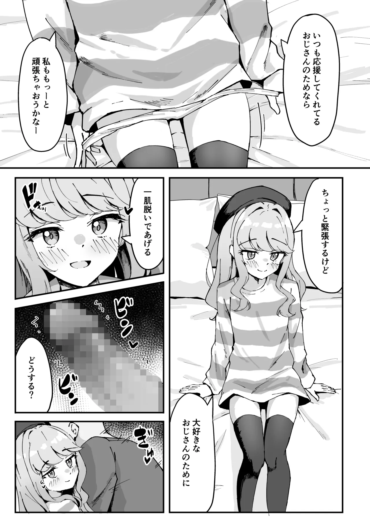 小悪魔系な僕のシオリちゃん 2 Page.27