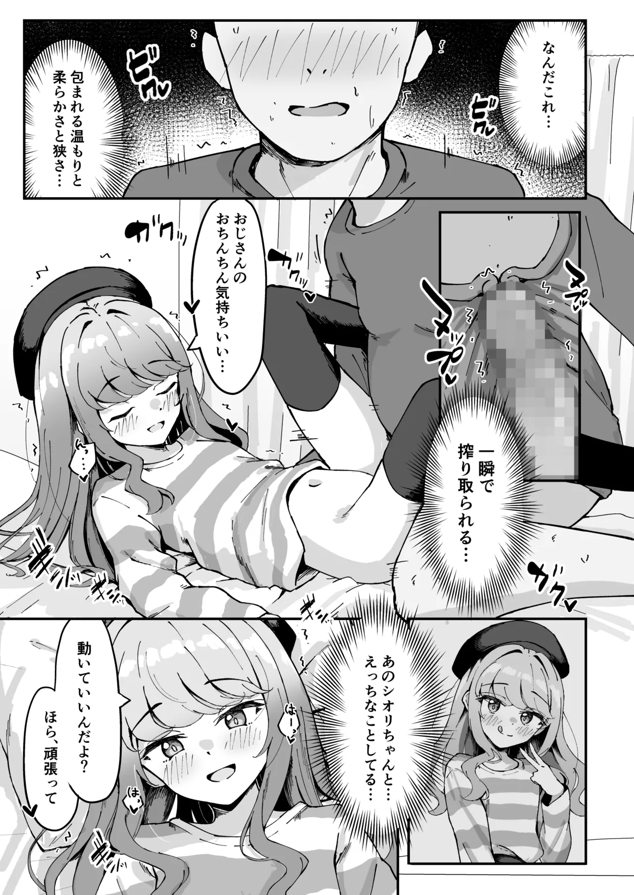 小悪魔系な僕のシオリちゃん 2 Page.29