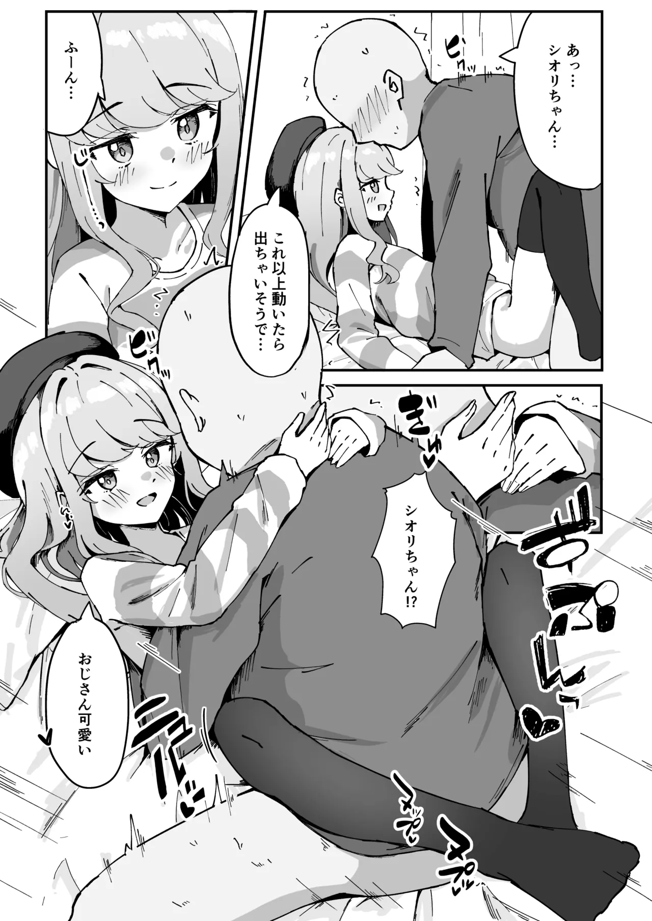 小悪魔系な僕のシオリちゃん 2 Page.30