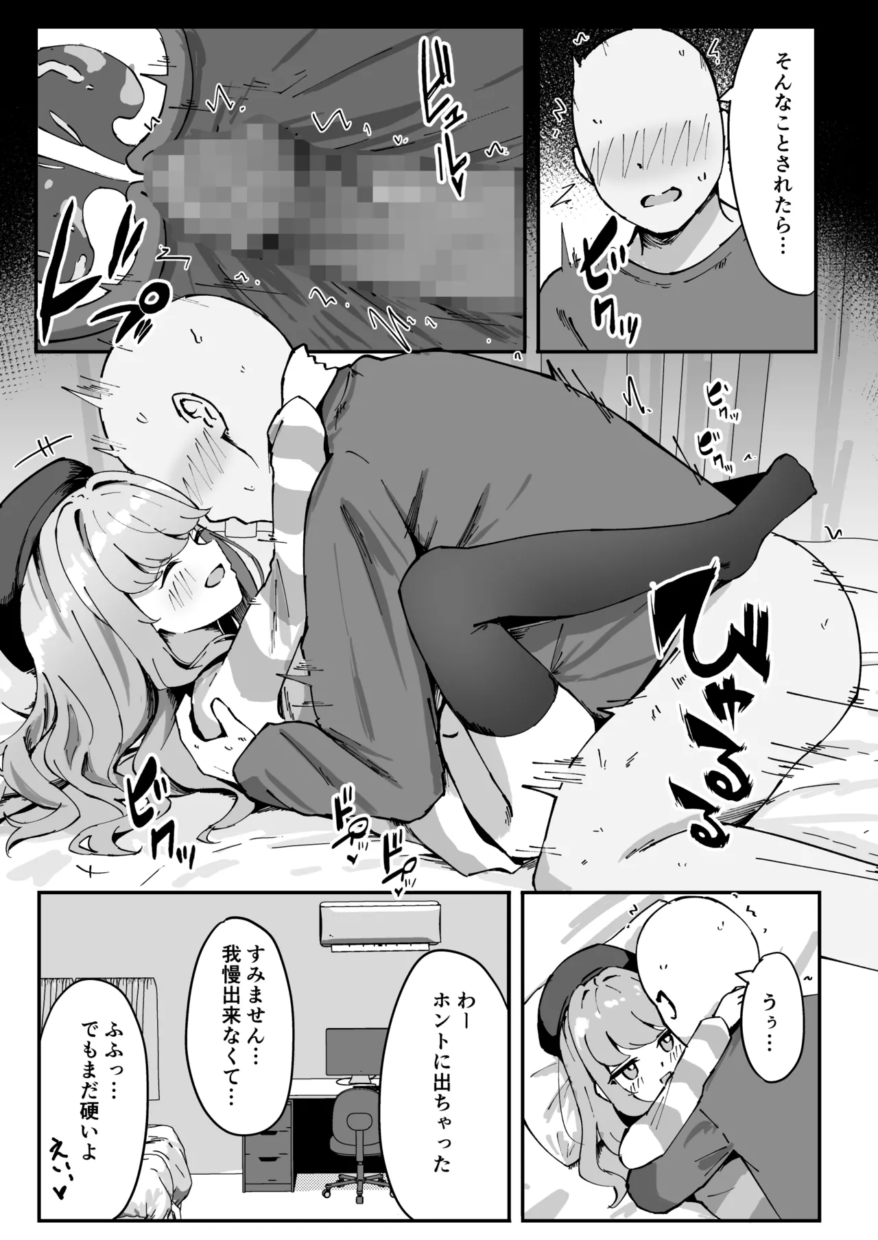小悪魔系な僕のシオリちゃん 2 Page.31