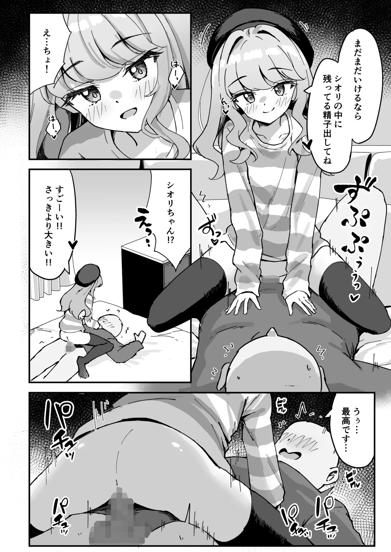 小悪魔系な僕のシオリちゃん 2 Page.32
