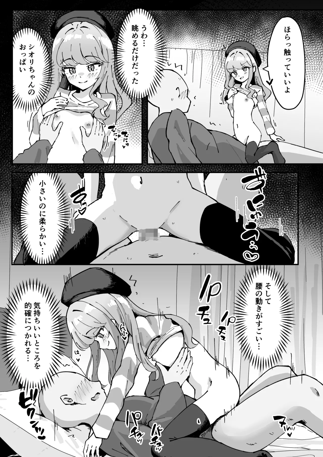 小悪魔系な僕のシオリちゃん 2 Page.33